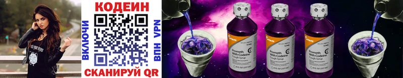 даркнет сайт  Иннополис  мега маркетплейс  Кодеиновый сироп Lean Purple Drank 
